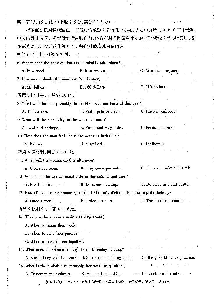 新疆维吾尔自治区2024届高三下学期三模英语试卷（PDF版附解析）02