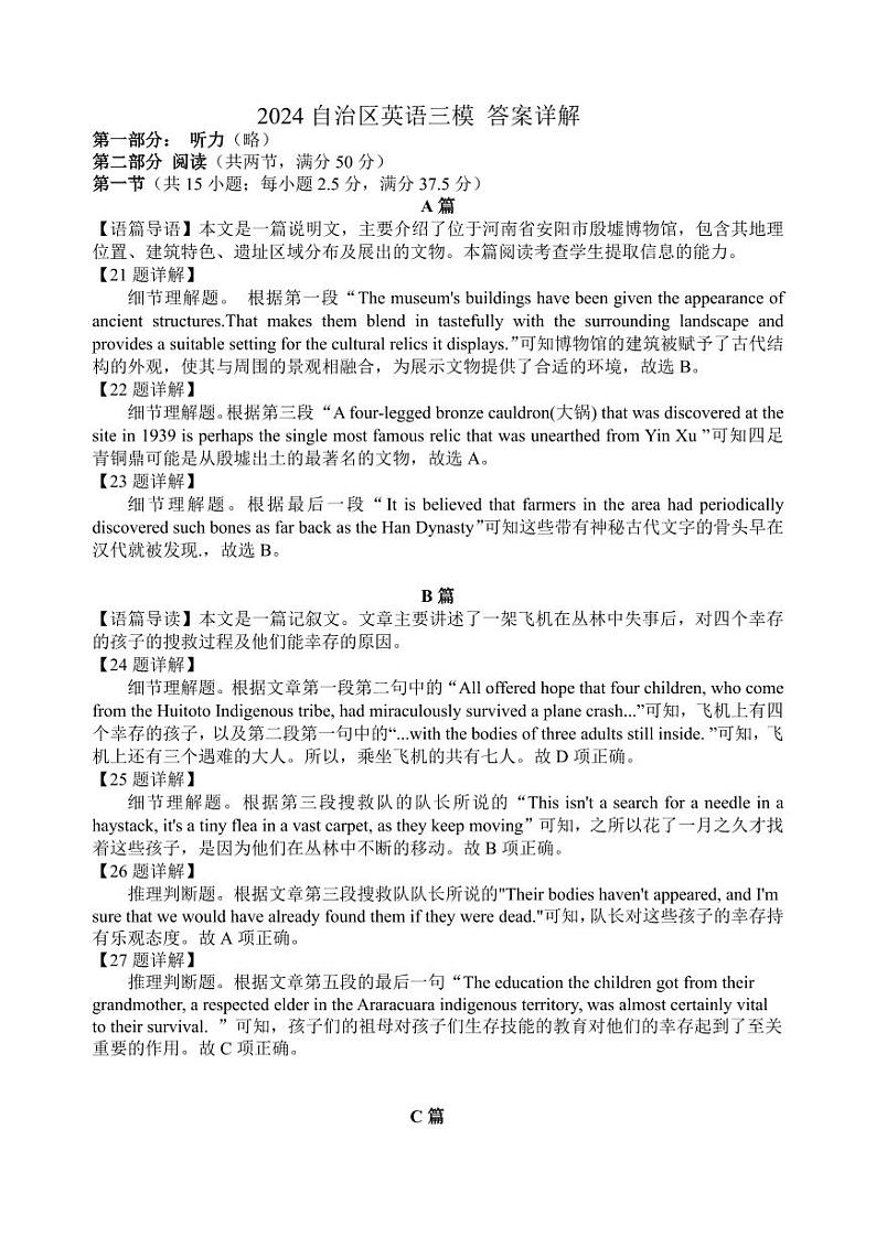 新疆维吾尔自治区2024届高三下学期三模英语试卷（PDF版附解析）01