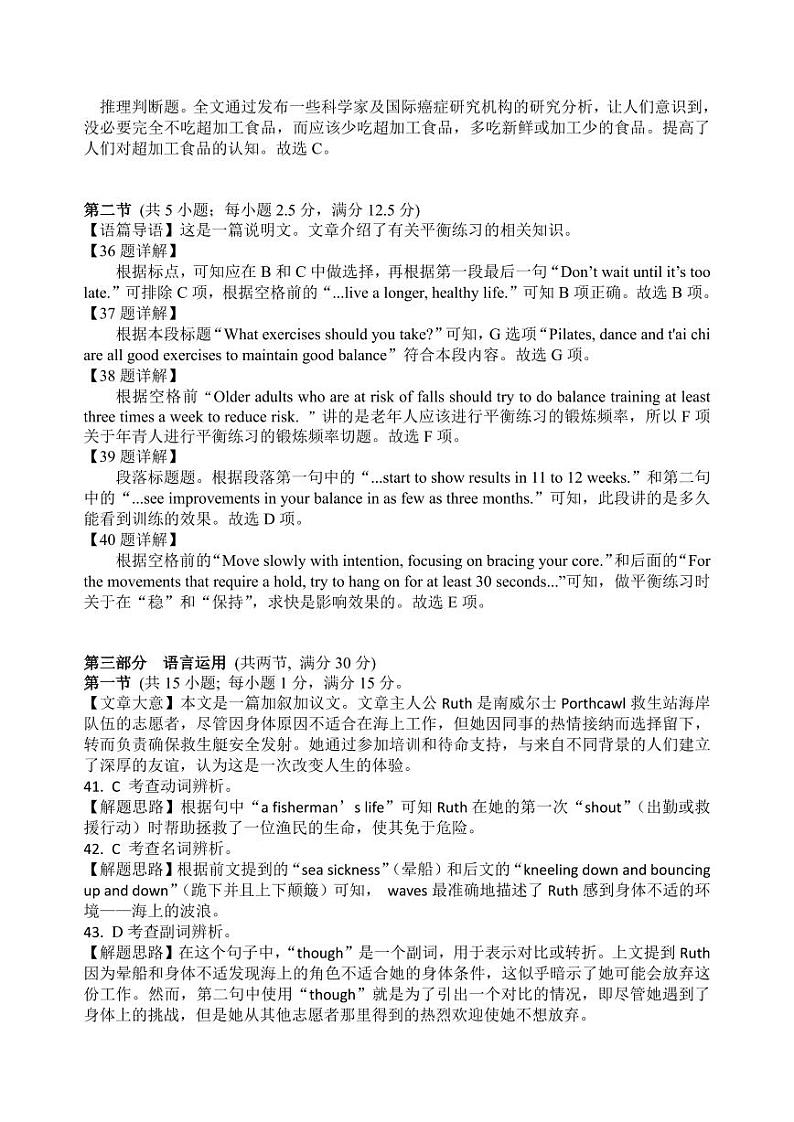 新疆维吾尔自治区2024届高三下学期三模英语试卷（PDF版附解析）03