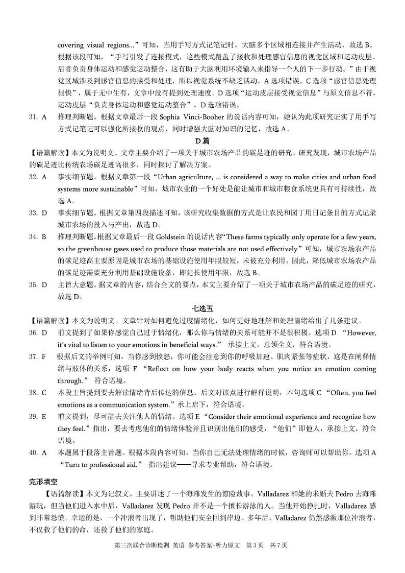 重庆康德2024年普通高等学校招生全国统一考试高三第三次联合诊断检测英语参考答案第3页