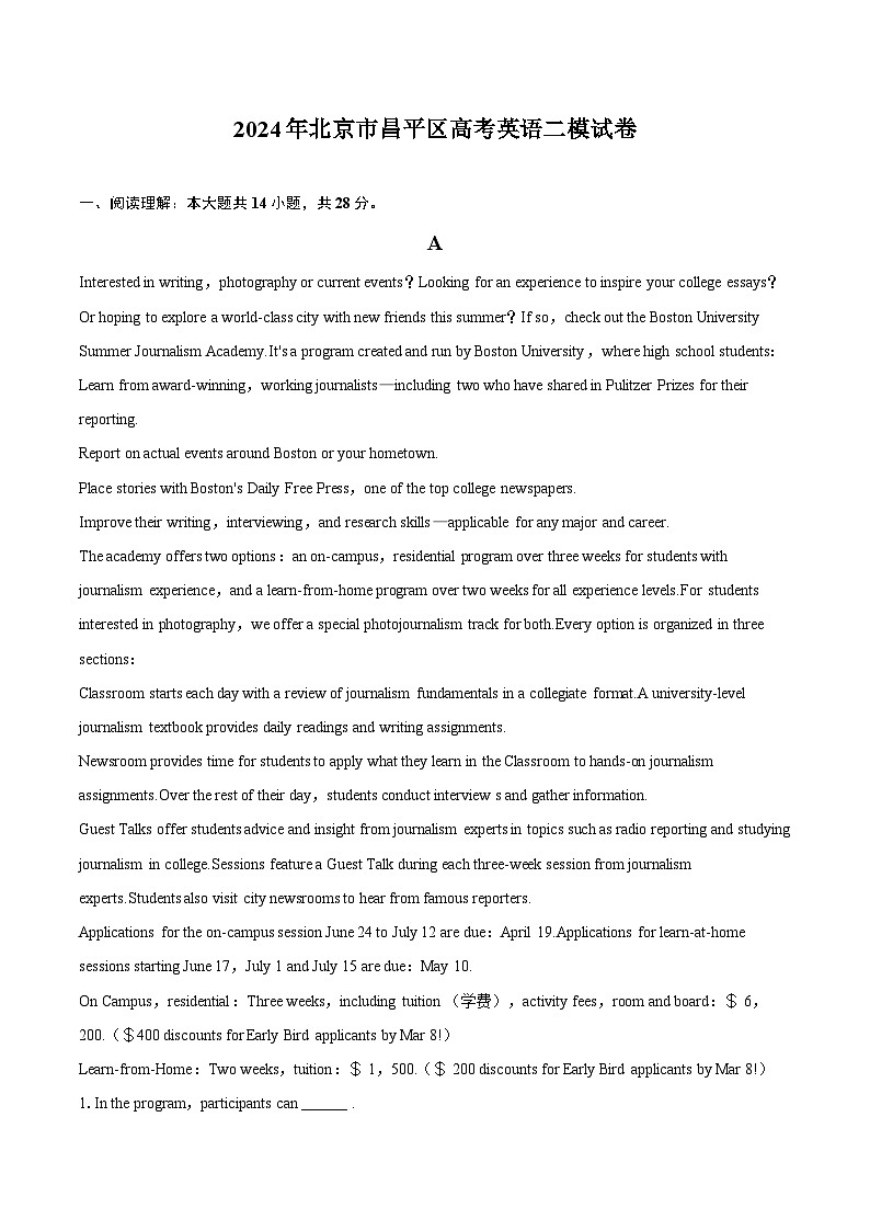 2024年北京市昌平区高考英语二模试卷（含解析）第1页