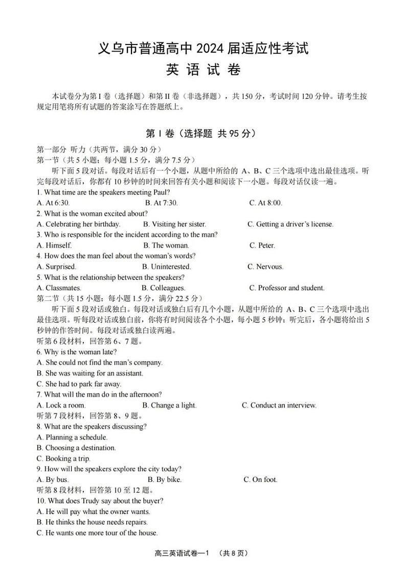 义乌市2024届高三高考三模英语试卷（含答案）01