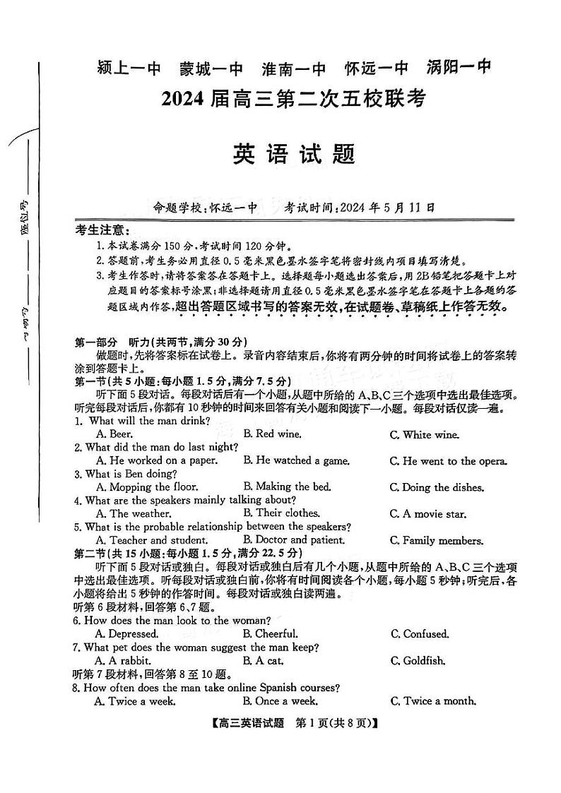 安徽省皖北五校联考2024届高三下学期5月第二次模拟考试英语试卷（PDF版附解析）第1页