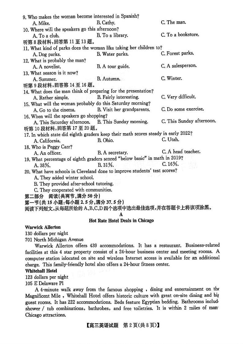 安徽省皖北五校联考2024届高三下学期5月第二次模拟考试英语试卷（PDF版附解析）第2页