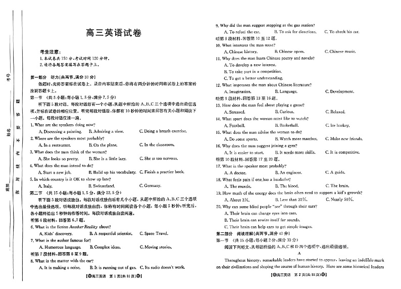 青海2024届高三下学期金太阳4月联考（同心圆）英语试卷第1页