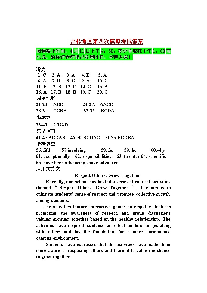 地区四模英语答案第1页