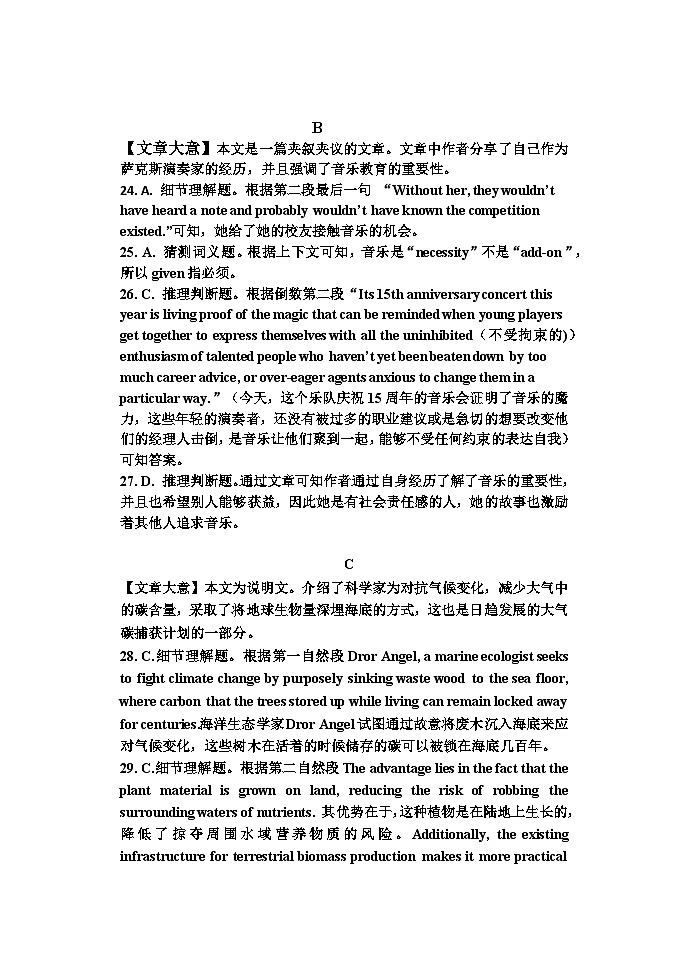 地区四模英语答案第3页