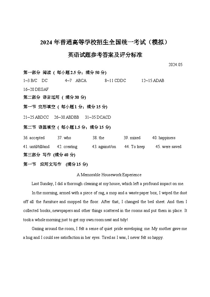 2024临沂高三下学期二模试题英语含答案01