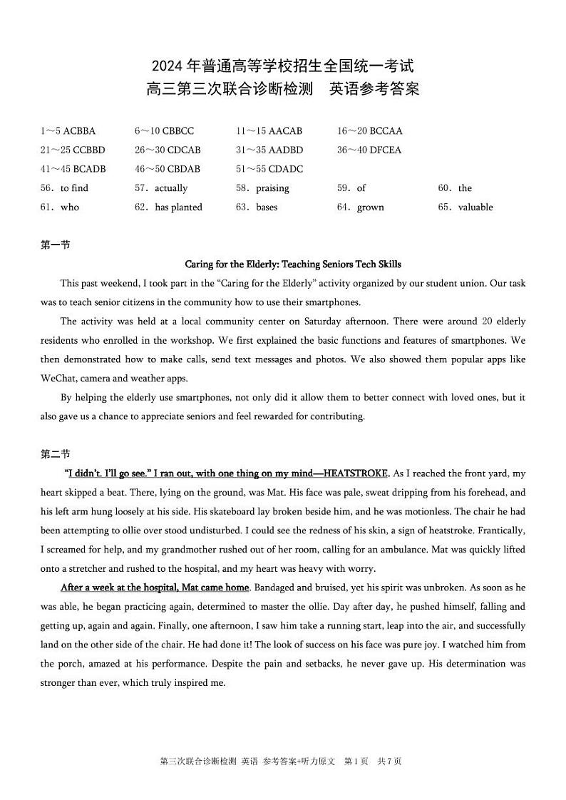重庆康德2024年普通高等学校招生全国统一考试高三第三次联合诊断检测英语参考答案第1页