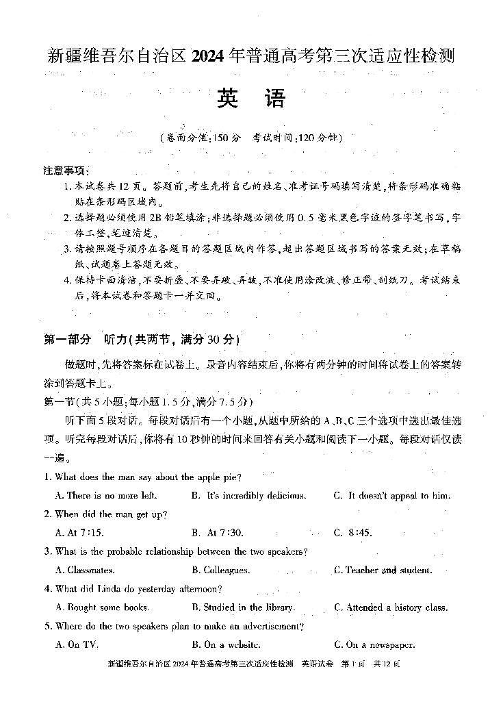 2024维吾尔自治区高三下学期三模试题英语PDF版含解析（含听力）01
