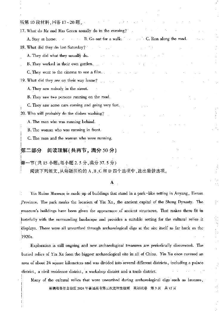 2024维吾尔自治区高三下学期三模试题英语PDF版含解析（含听力）03