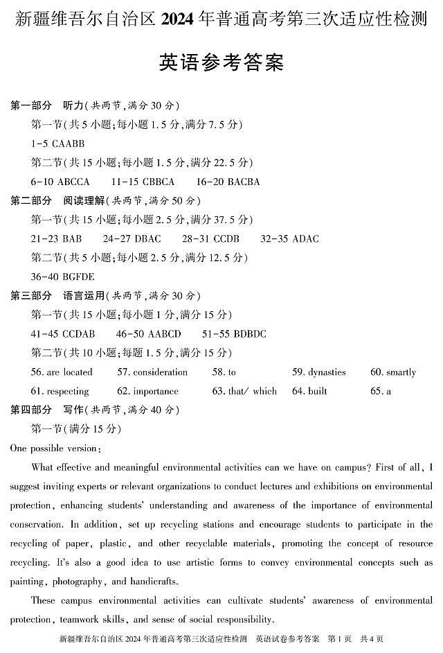 2024维吾尔自治区高三下学期三模试题英语PDF版含解析（含听力）01
