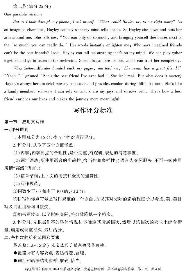 2024维吾尔自治区高三下学期三模试题英语PDF版含解析（含听力）02