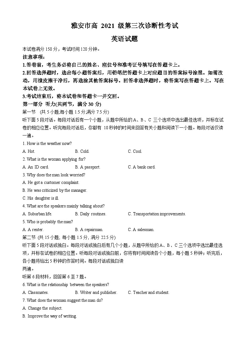 四川省雅安市2024届高三下学期三诊英语试题含答案第1页