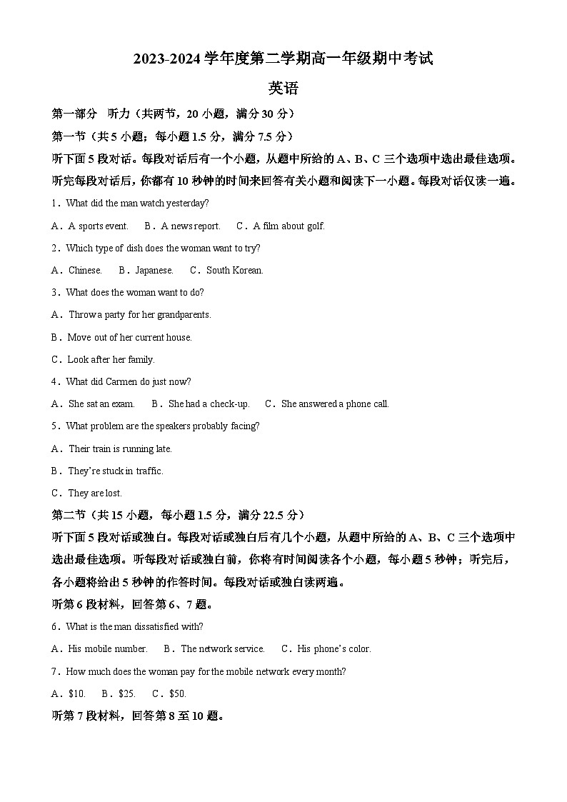江苏省南通市海安高级中学2023-2024学年高一下学期期中考试英语试题（原卷版+解析版）01