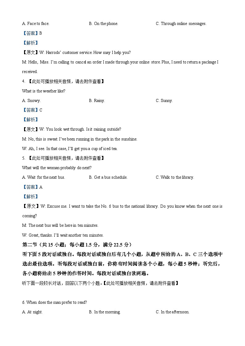 山东省泰安市肥城市2023-2024学年高一下学期期中考试英语试题（解析版）第2页