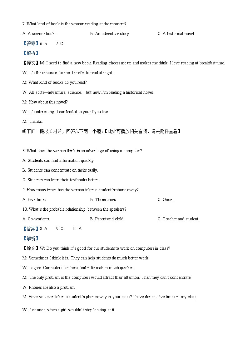 山东省泰安市肥城市2023-2024学年高一下学期期中考试英语试题（解析版）第3页