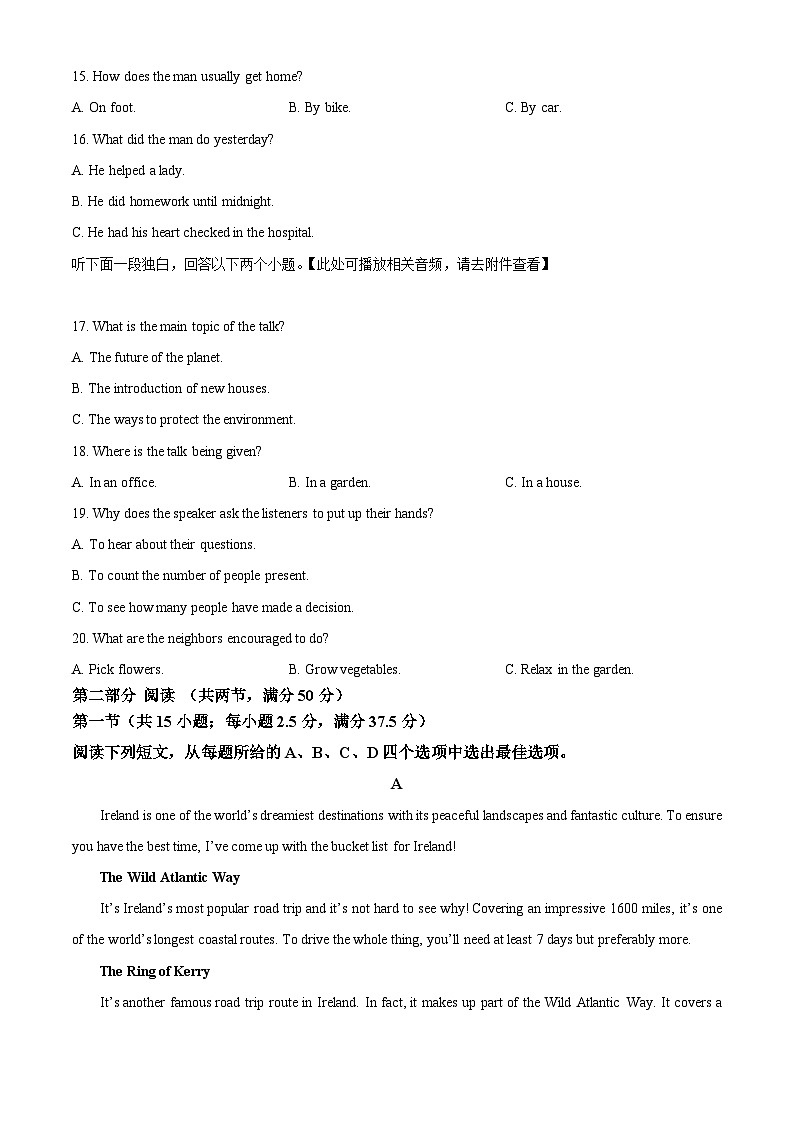山东省泰安市肥城市2023-2024学年高一下学期期中考试英语试题（原卷版）第3页