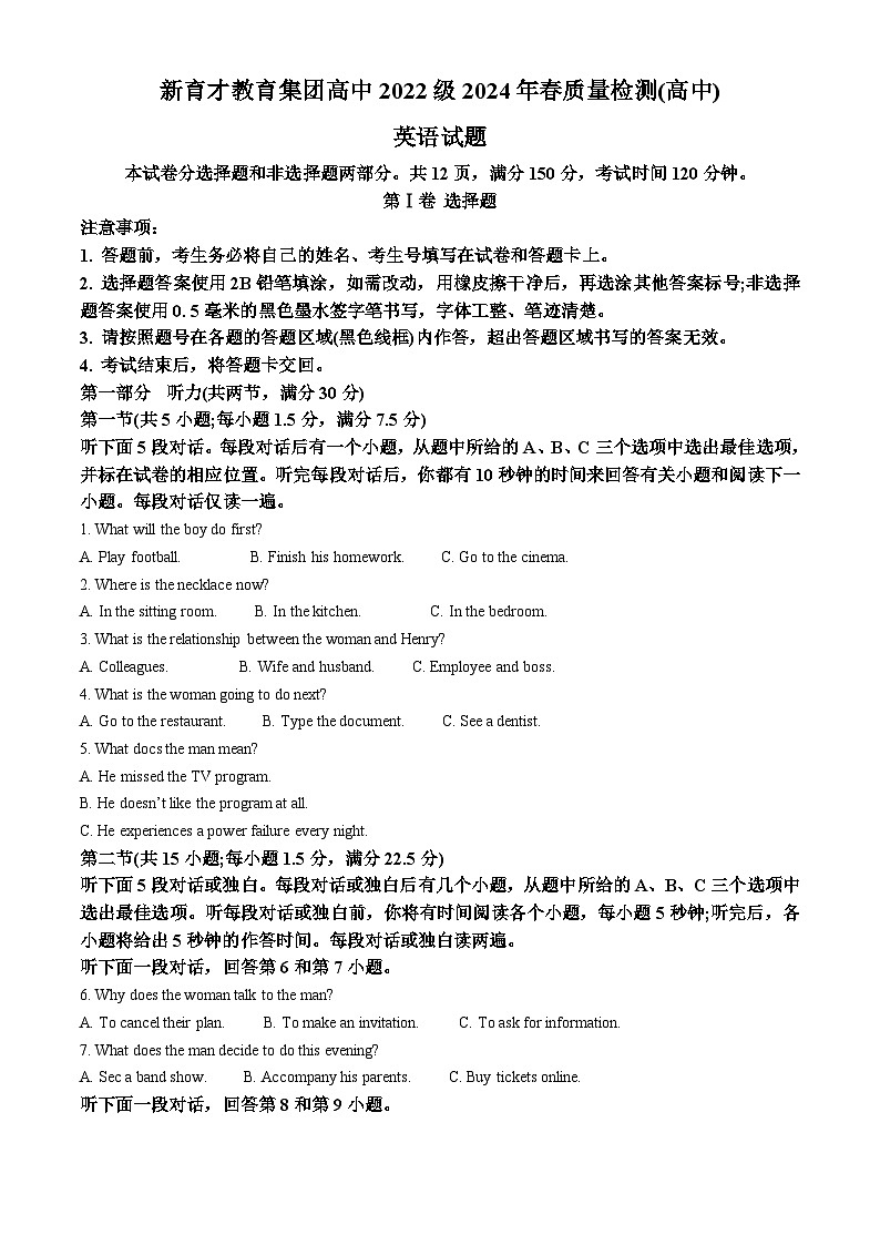 四川省广安市育才学校2023-2024学年高二下学期期中考试英语试题（原卷版+解析版）01