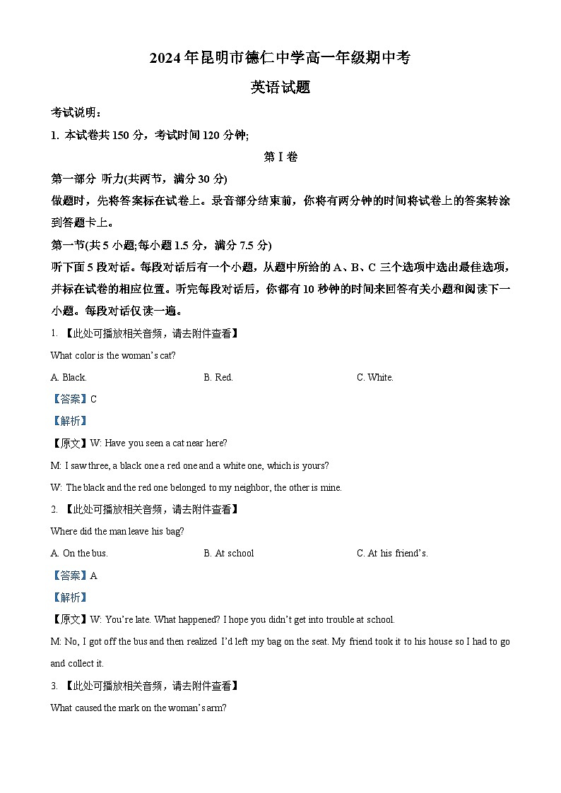 云南省昆明市五华区德仁中学2023-2024学年高一下学期期中考试英语试题（解析版）第1页