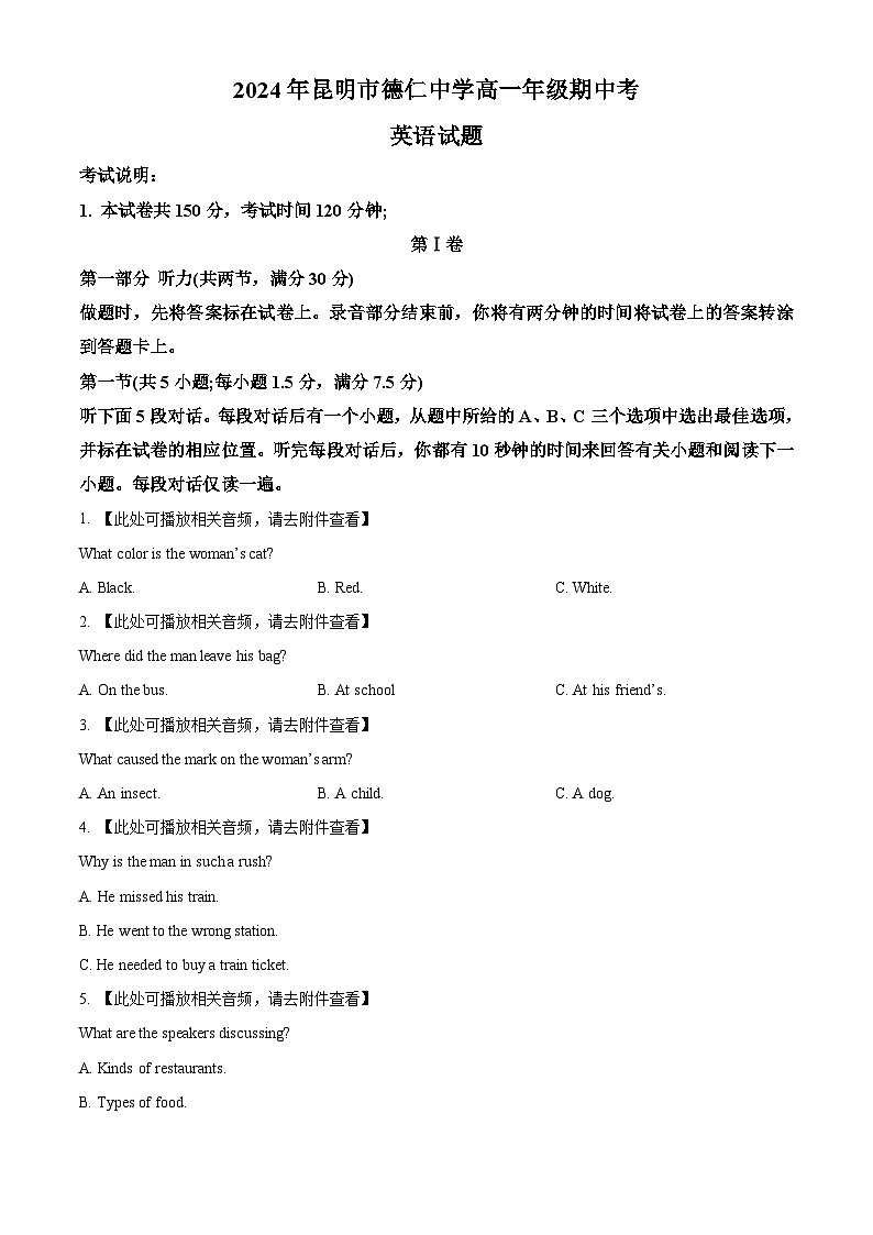 云南省昆明市五华区德仁中学2023-2024学年高一下学期期中考试英语试题（原卷版）第1页