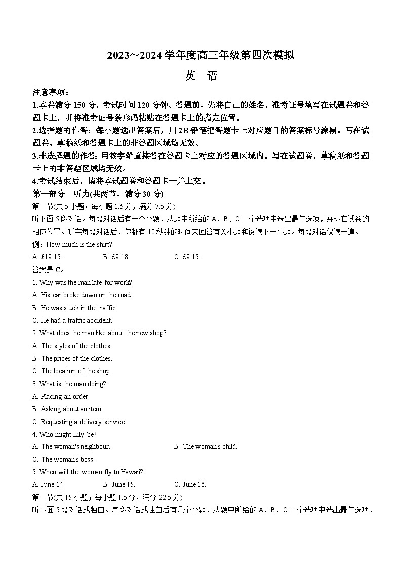 黑龙江省部分学校2024届高三下学期第四次模拟考试英语试题第1页