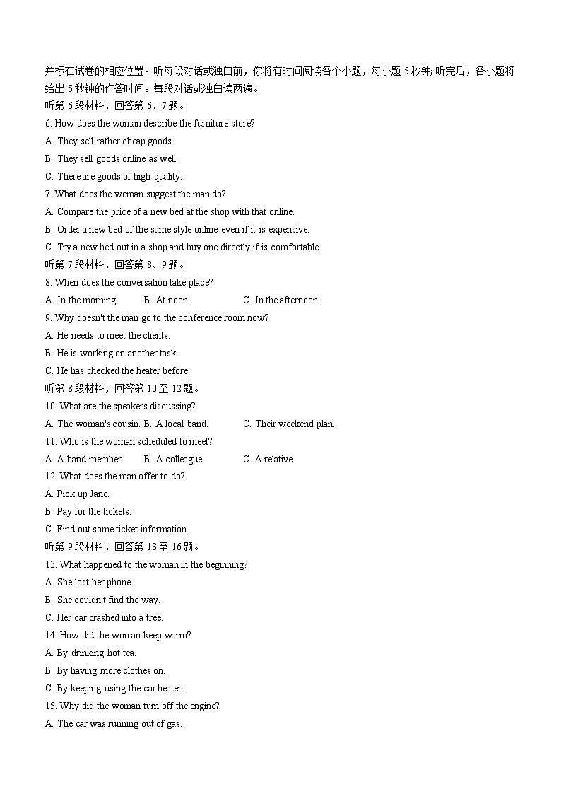 黑龙江省部分学校2024届高三下学期第四次模拟考试英语试题第2页