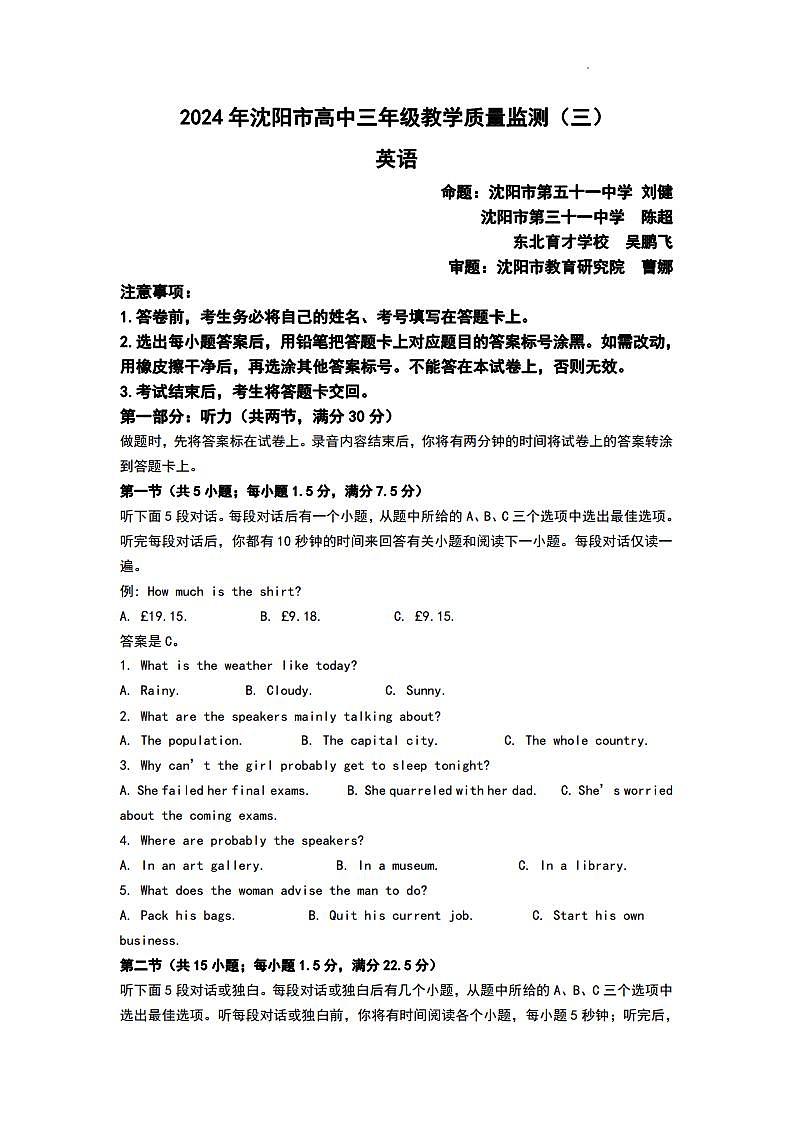 2024年沈阳市高中三年级教学质量检测（三）英语试卷三模（附参考答案）01