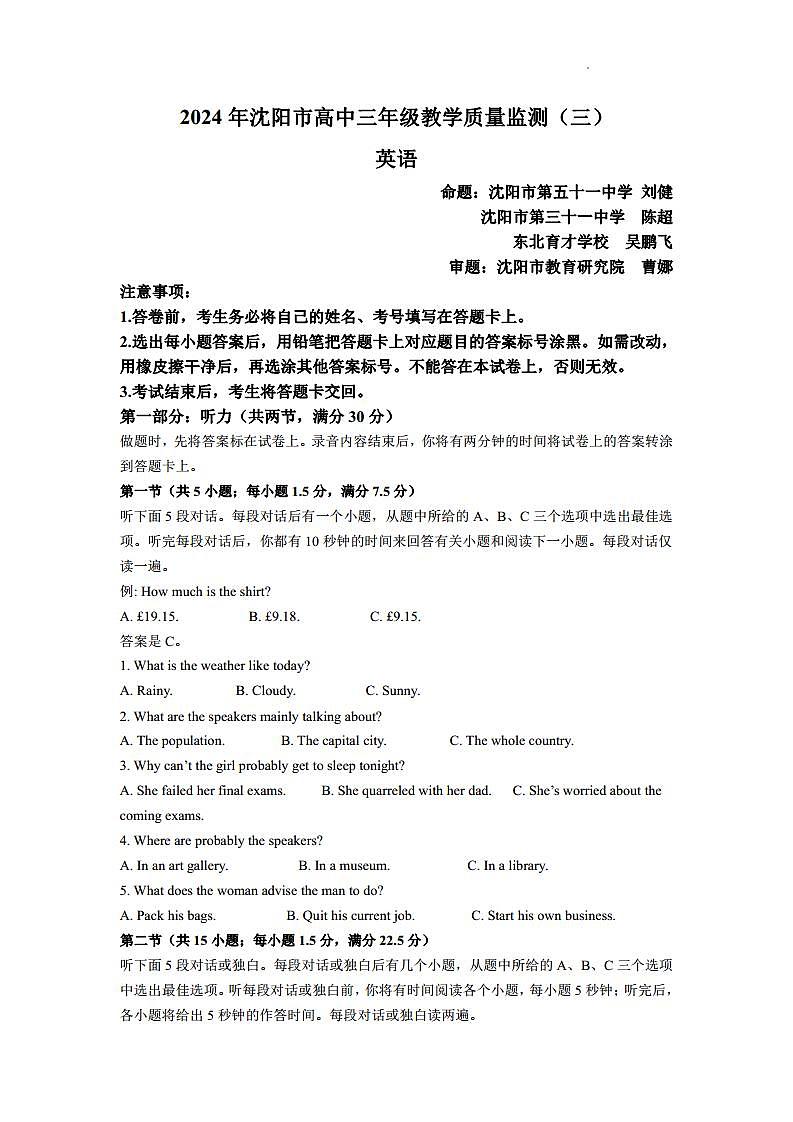 2024年沈阳市高中三年级教学质量检测（三）英语试卷三模（附参考答案）01