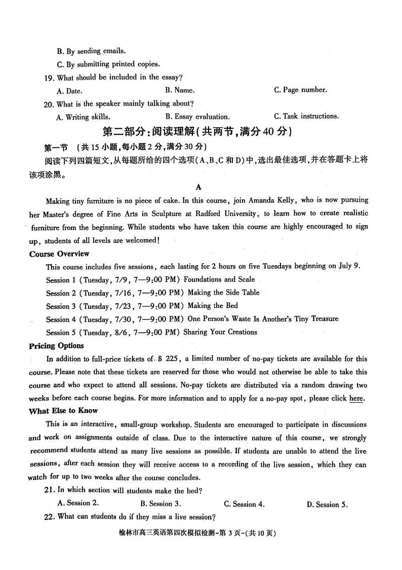 2024届陕西省榆林市高三下学期第四次模拟考试英语试题第3页