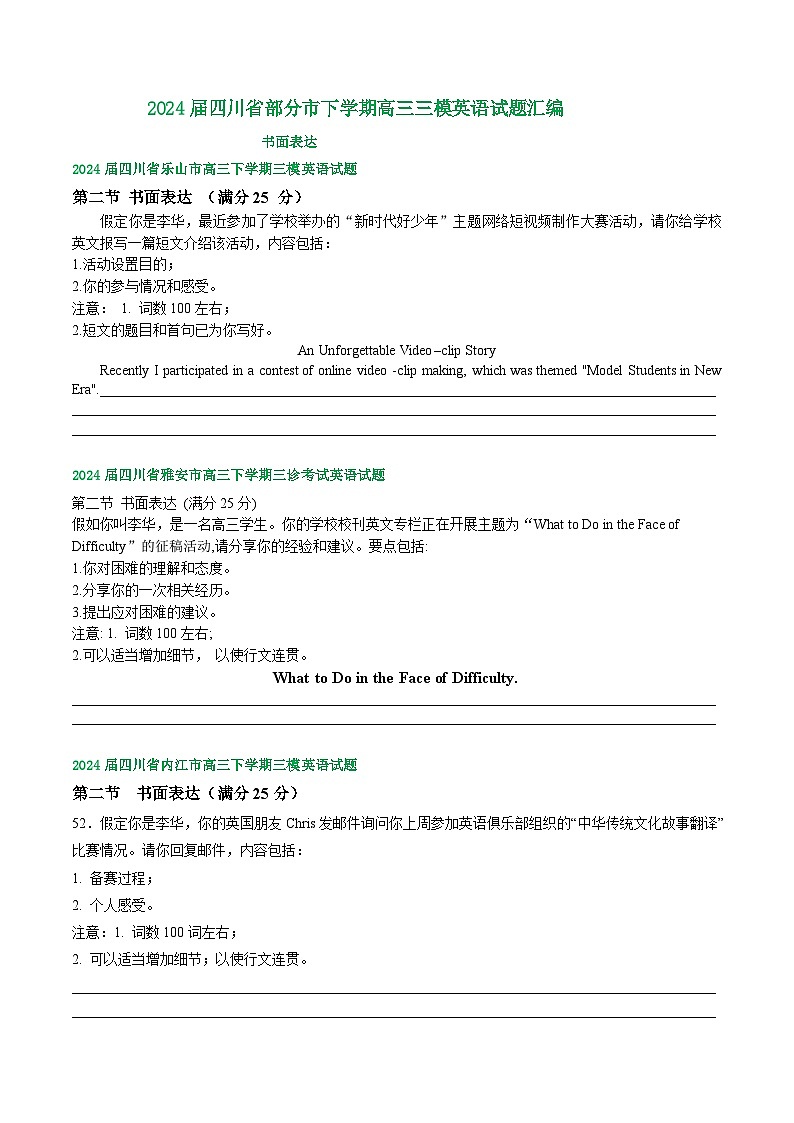 2024届四川省部分市高三下学期三模英语试题汇编：应用文第1页