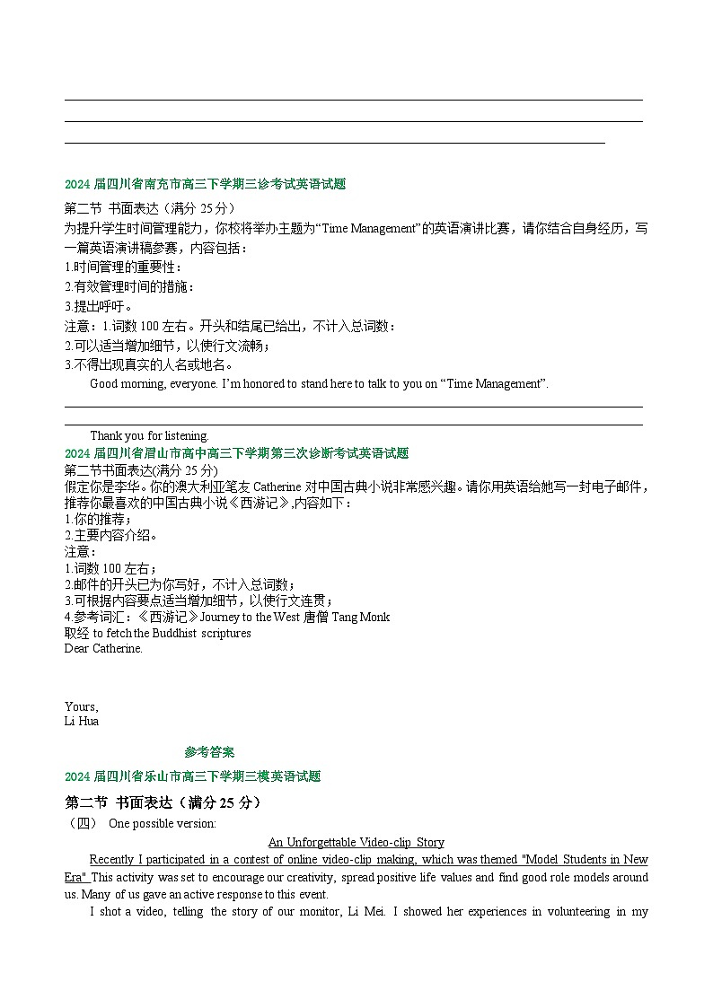 2024届四川省部分市高三下学期三模英语试题汇编：应用文第2页