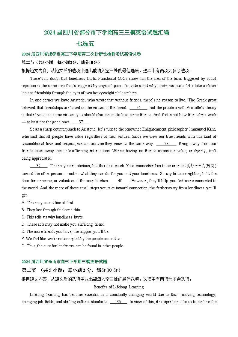 2024届四川省部分市下学期高三三模英语试题汇编：七选五第1页
