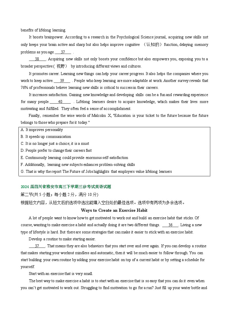 2024届四川省部分市下学期高三三模英语试题汇编：七选五第2页