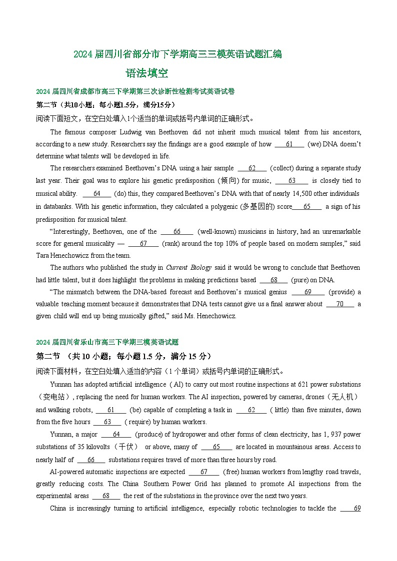 2024届四川省部分市高三下学期三模英语试题汇编：语法填空第1页