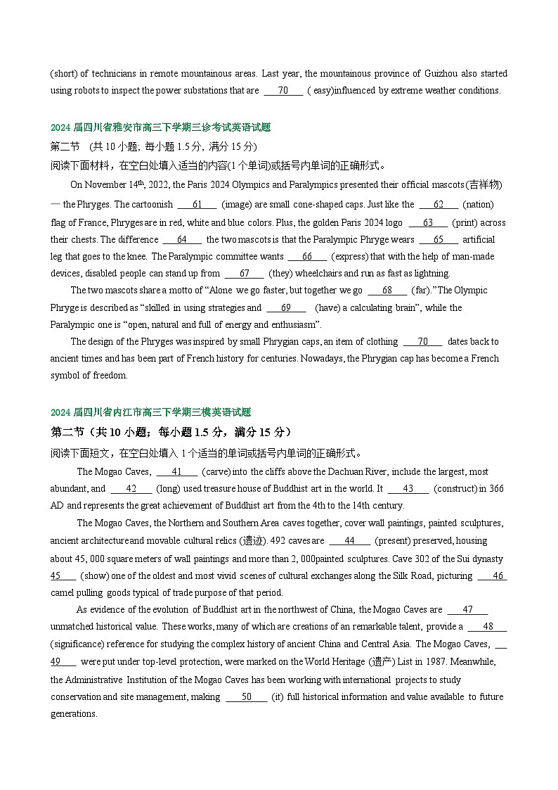 2024届四川省部分市高三下学期三模英语试题汇编：语法填空第2页