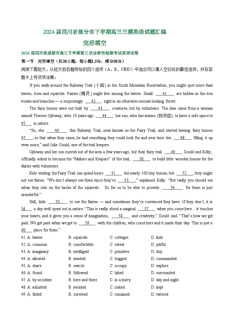 2024届四川省部分市高三下学期三模英语试题汇编：完形填空第1页