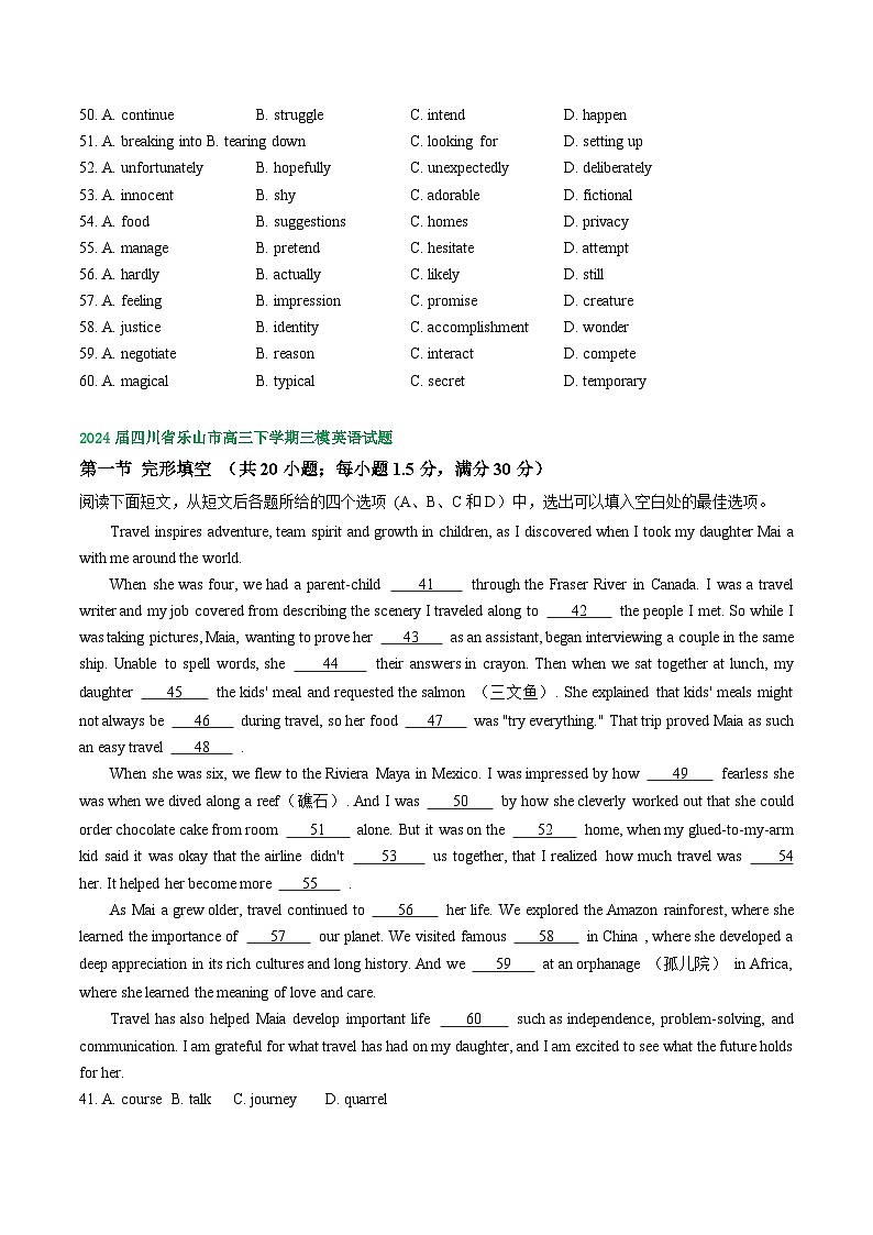 2024届四川省部分市高三下学期三模英语试题汇编：完形填空第2页