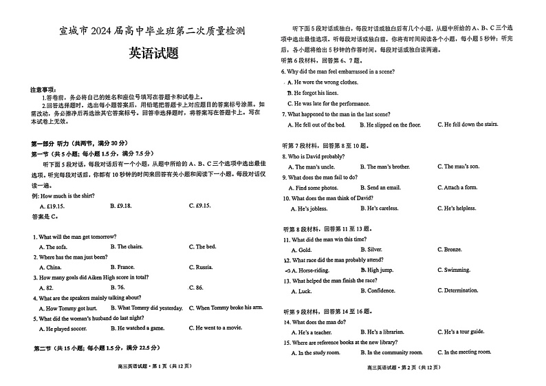 2024届安徽省宣城高三下学期二模英语试题01
