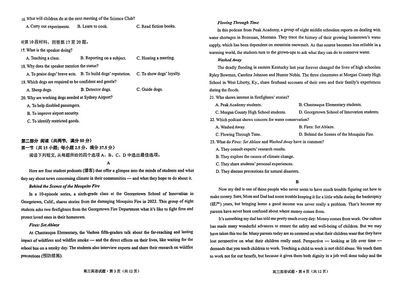 2024届安徽省宣城高三下学期二模英语试题02