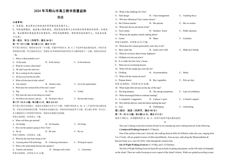 2024届安徽马鞍山高三下学期二模英语试题第1页