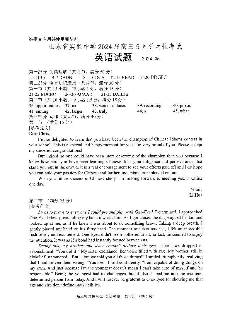 省实验校二模——英语答案第1页