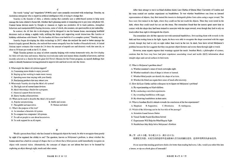 2024.5省实验针对性测试英语试题SSYW第2页