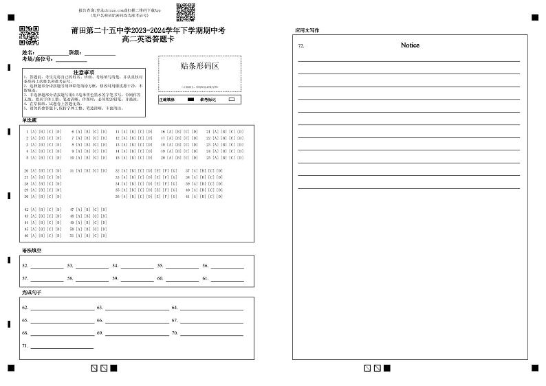 福建省莆田第二十五中学2023-2024学年高二下学期期中考试英语试题01