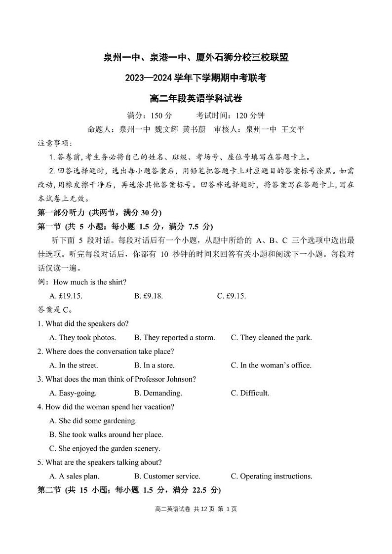 福建省泉州市泉州一中、泉港一中、厦外石狮分校三校联盟2023-2024学年高二下学期5月期中英语试题01