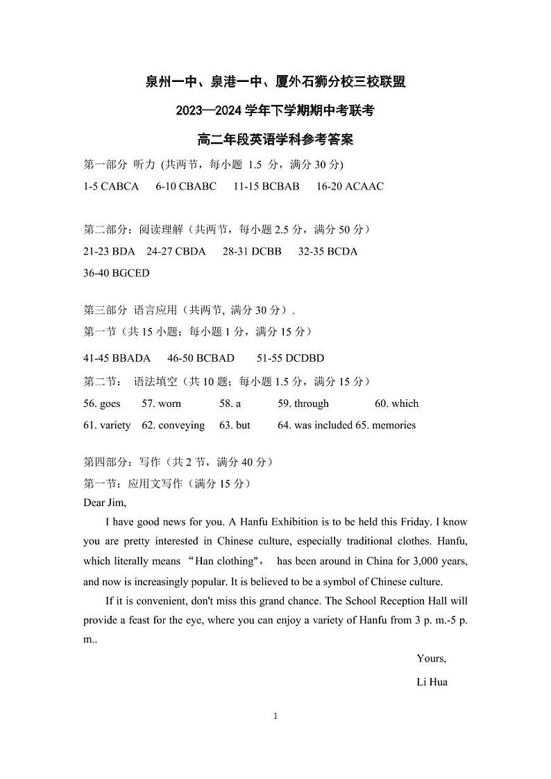 福建省泉州市泉州一中、泉港一中、厦外石狮分校三校联盟2023-2024学年高二下学期5月期中英语试题01