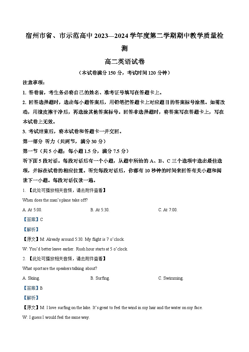 安徽省宿州市省、市示范高中2023-2024学年高二下学期期中教学质量检测英语试题（原卷版+解析版）01