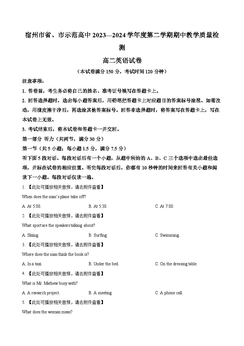 安徽省宿州市省、市示范高中2023-2024学年高二下学期期中教学质量检测英语试题（原卷版+解析版）01