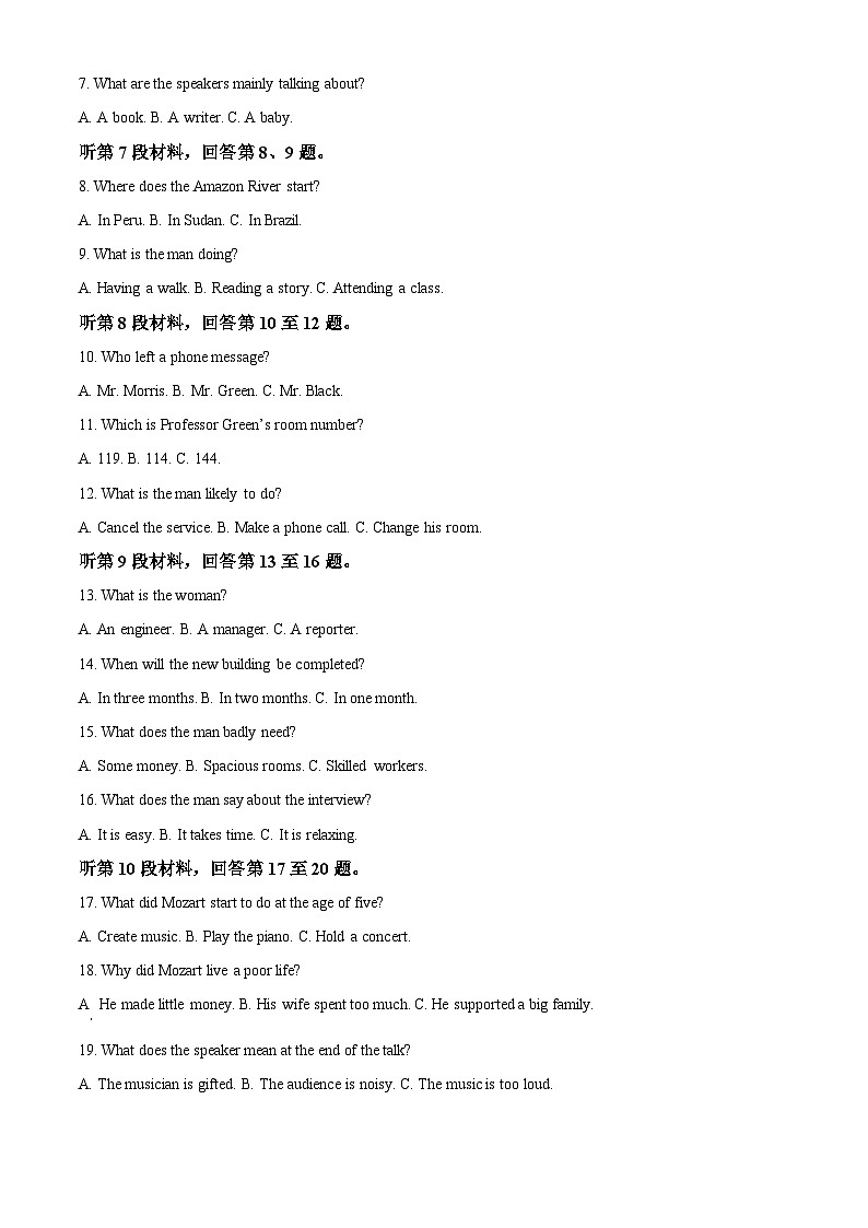 黑龙江省九校联盟2023-2024学年高一下学期期中考试英语试卷（原卷版+解析版）02