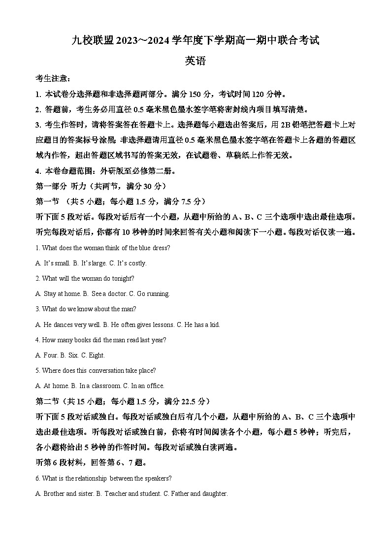 黑龙江省九校联盟2023-2024学年高一下学期期中考试英语试卷（原卷版+解析版）01